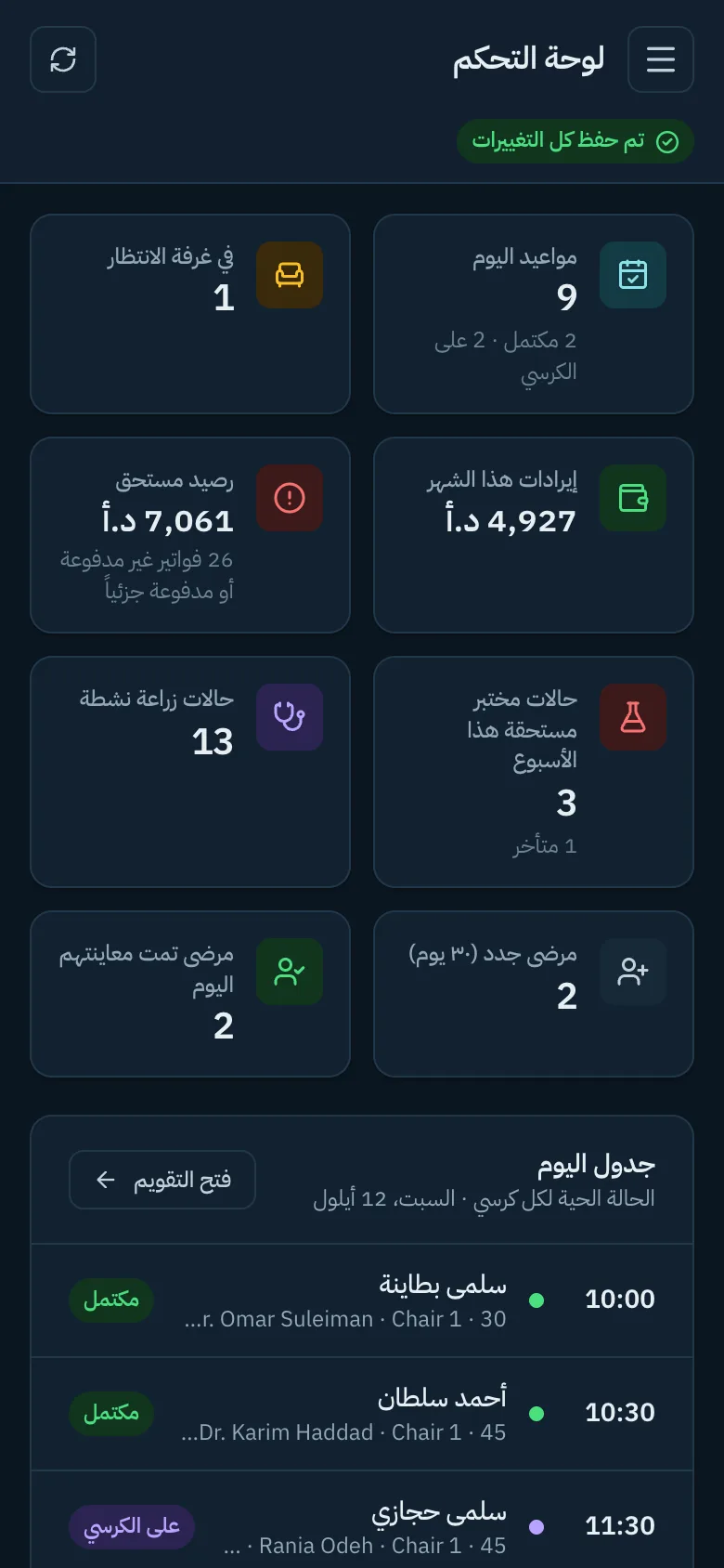 Denterios on a phone, Arabic, dark mode